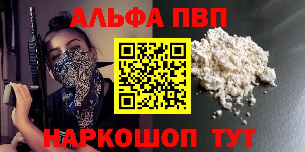 Alpha PVP Соль Электросталь