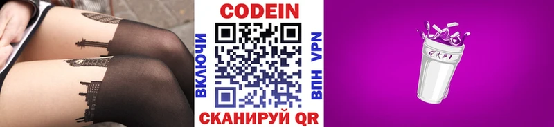 Codein напиток Lean (лин)  omg ссылка  Электросталь 