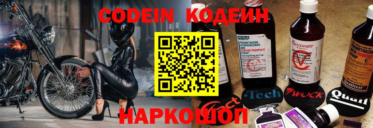 Электросталь  Кодеин напиток Lean (лин)  Кодеиновый сироп Lean Purple Drank  Вход с VPN 
