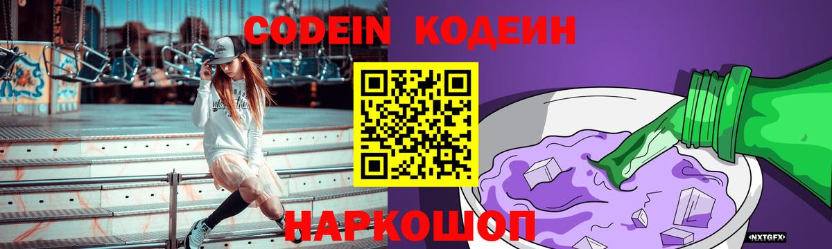 Кодеин напиток Lean (лин) Электросталь