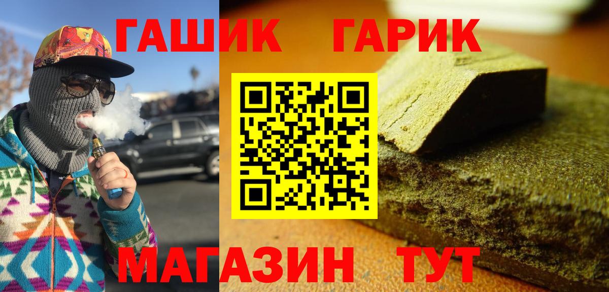 ГАШ гашик Электросталь