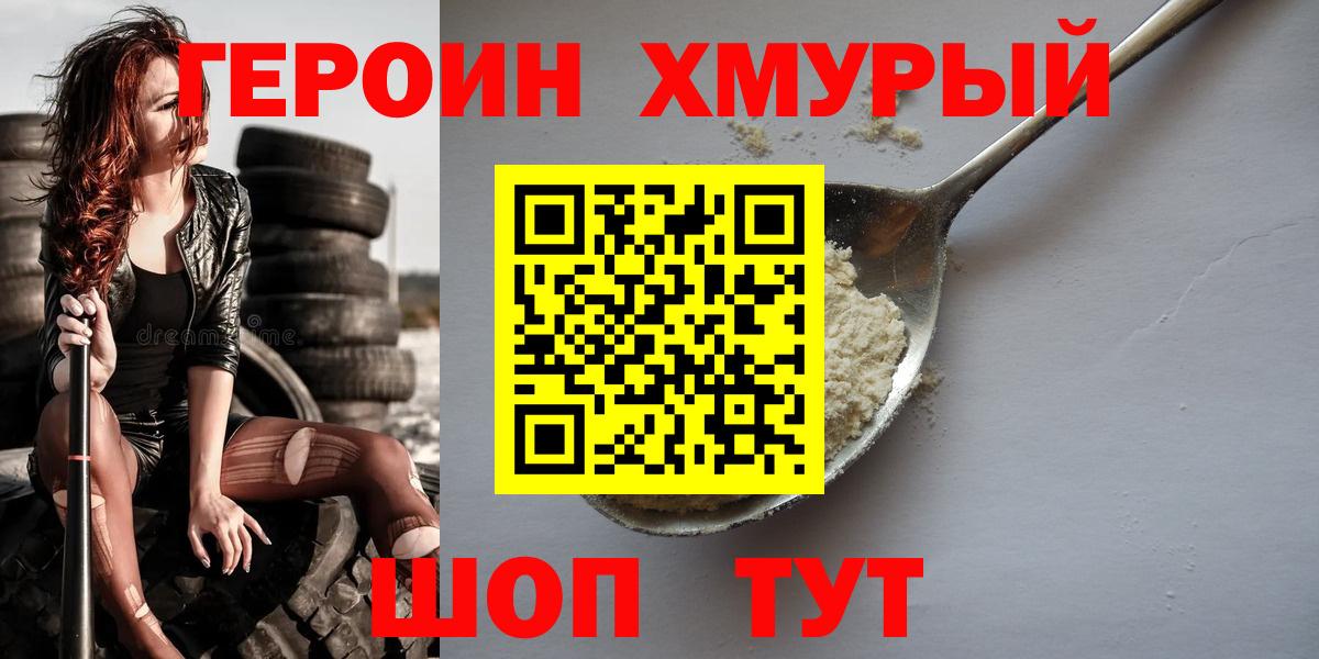 Героин хмурый  Вход с VPN  Электросталь 