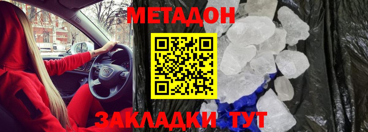 МЕТАДОН VHQ Электросталь